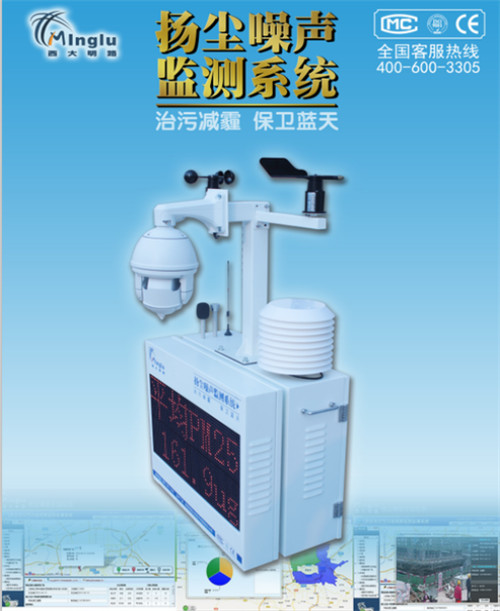 陜西省西安市環境保護局新城分局治污減霾網格化項目